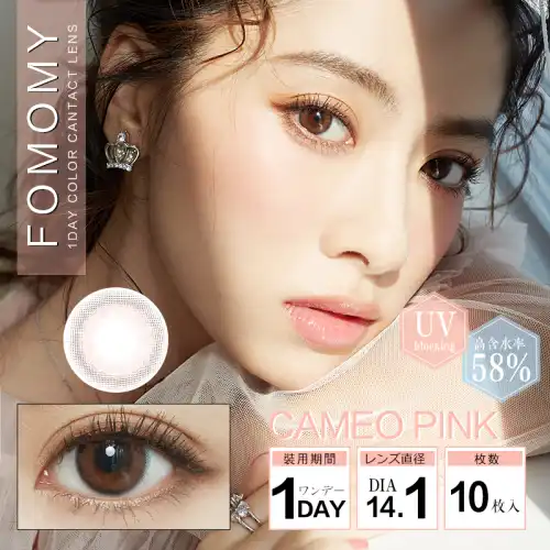 カメオピンク Cameo Pink FOMOMY iris 1day フォモミ アイリス 10枚入